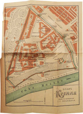 Москвич Г. Иллюстрированный практический путеводитель по Москве и окрестностям. Пг., 1915.